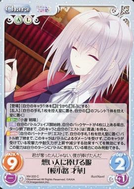 [C] NV-333 想い人に捧げる服「桜小路 才華」
