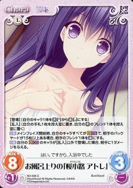 [C] NV-335 お風呂上りの「桜小路 アトレ」