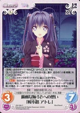 [C] NV-336 過剰な姉（兄）への想い「桜小路...