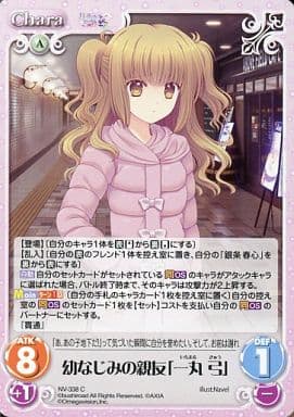[C] NV-338 幼なじみの親友「一丸 弓」
