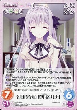 [C] NV-345 朝日依存症「桜小路 ルナ」