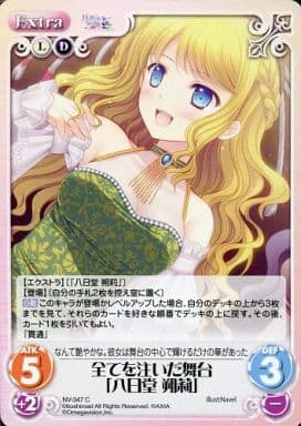 [C] NV-347 全てを注いだ舞台「八日堂 朔莉」