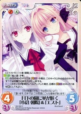 [C] NV-352 月下の園に華が咲く「小倉 朝陽...