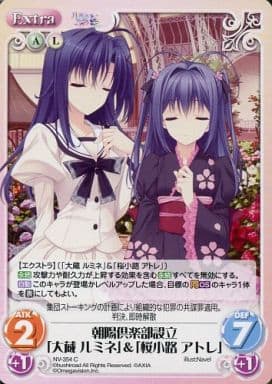 [C] NV-354 朝陽倶楽部設立「大蔵 ルミネ」...