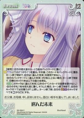[C] NV-359 選んだ未来