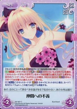 [C] NV-367 仲間への不義