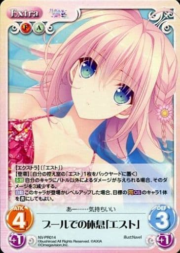 [PR] NV-PR014 プールでの休息「エスト」
