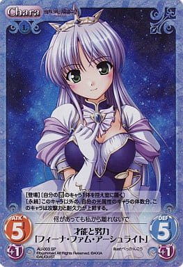 [SP] AU-003 才能と努力「フィーナ・ファム・...