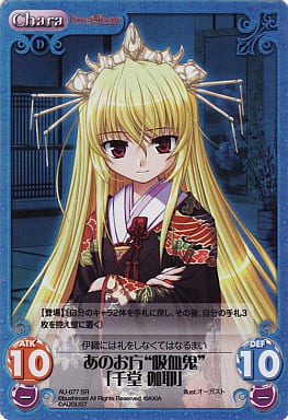 [SR] AU-077 あのお方“吸血鬼”「千堂伽耶」