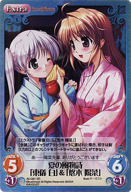 [SR] AU-081 夏の風物詩「東儀白」＆「悠木陽菜」