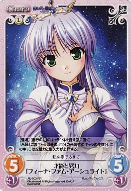 [RR] AU-003 才能と努力「フィーナ・ファム・...