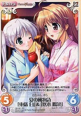 [RR] AU-081 夏の風物詩「東儀白」＆「悠木陽菜」