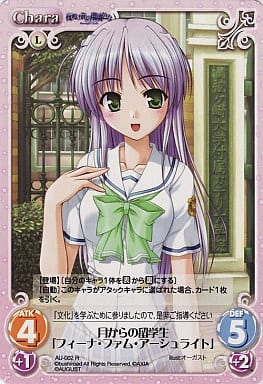 [R] AU-002 月からの留学生「フィーナ・ファ...