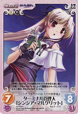[R] AU-019 ターミナル管理人「シンシア・マ...