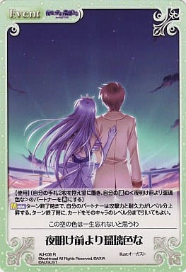 [R] AU-036 夜明け前より瑠璃色な
