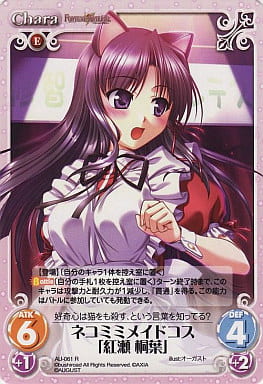 [R] AU-061 ネコミミメイドコス「紅瀬桐葉」