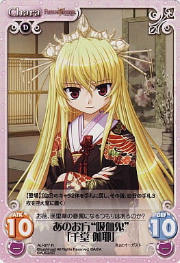 [R] AU-077 あのお方“吸血鬼”「千堂伽耶」