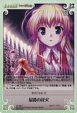 [R] AU-085 最後の花火
