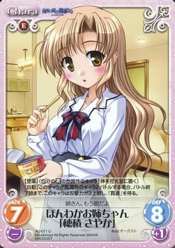 [U] AU-011 ほんわかお姉ちゃん「穂積さやか」