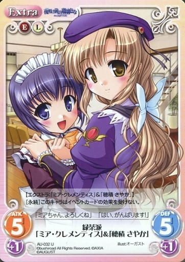 [U] AU-032 緑茶派「ミア・クレメンティス」...