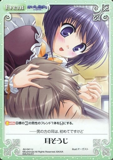 [U] AU-041 耳そうじ
