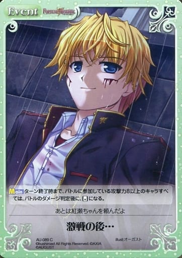 [C] AU-089 激戦の後…