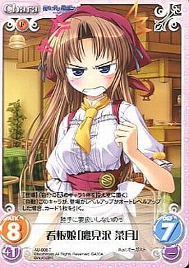 [T] AU-008 看板娘「鷹見沢 菜月」