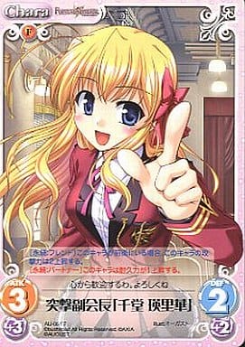 [T] AU-051 突撃副会長「千堂 瑛里華」
