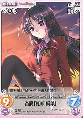 [T] AU-060 眷属「紅瀬 桐葉」