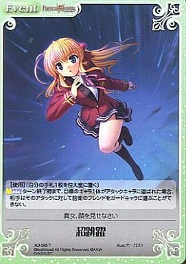 [T] AU-088 超跳躍