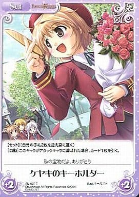 [T] AU-097 ケヤキのキーホルダー