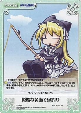 [PR] PR-046 原始な装備で魚釣り