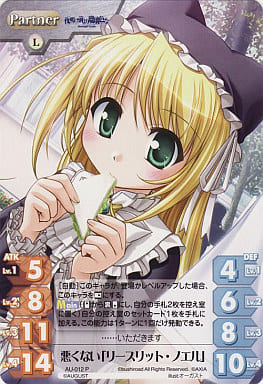 [P] AU-012 悪くない「リースリット・ノエル」