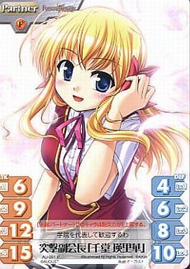 [P] AU-051 突撃副会長「千堂 瑛里華」