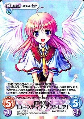 [SP] AU-119 世界の宝「ユースティア・アスト...