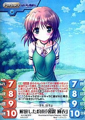 [SPP] AU-184 解放した約束「朝霧 麻衣」