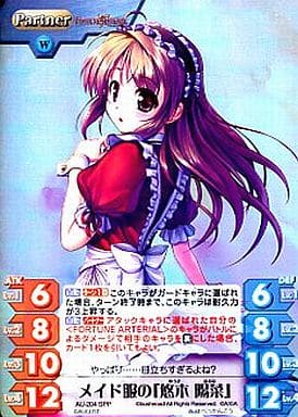 [SPP] AU-204 メイド服の「悠木 陽菜」