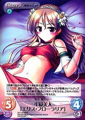 [RRR] AU-122 牢獄美人「エリス・フローラリア」