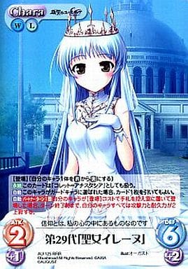 [RRR] AU-125 第29代「聖女イレーヌ」
