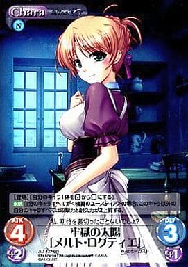 [SR] AU-137 牢獄の太陽「メルト・ログティエ」
