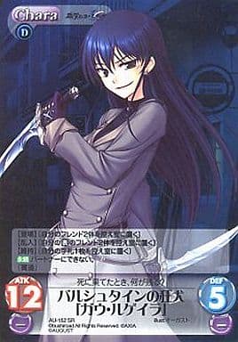 [SR] AU-152 バルシュタインの狂犬「ガウ・ル...