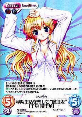 [SR] AU-212 学院生活を楽しむ“吸血鬼”「千堂...