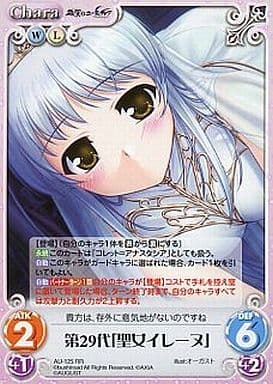 [RR] AU-125 第29代「聖女イレーヌ」