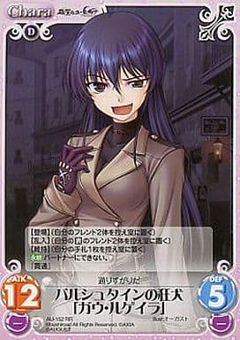 [RR] AU-152 バルシュタインの狂犬「ガウ・ル...