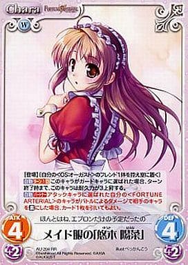 [RR] AU-204 メイド服の「悠木陽菜」