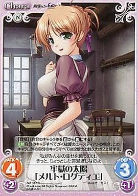 [R] AU-137 牢獄の太陽「メルト・ログティエ」