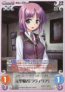 [R] AU-145 元聖職者「ラヴィリア」