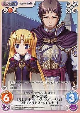 [R] AU-155 従うべき者「リシア・ド・ノーヴ...