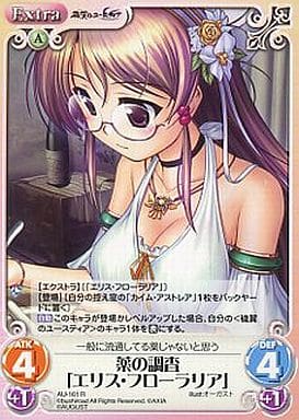 [R] AU-161 薬の調査「エリス・フローラリア」