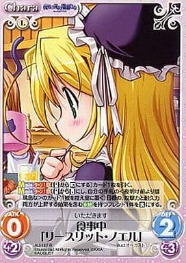 [R] AU-187 食事中「リースリット・ノエル」